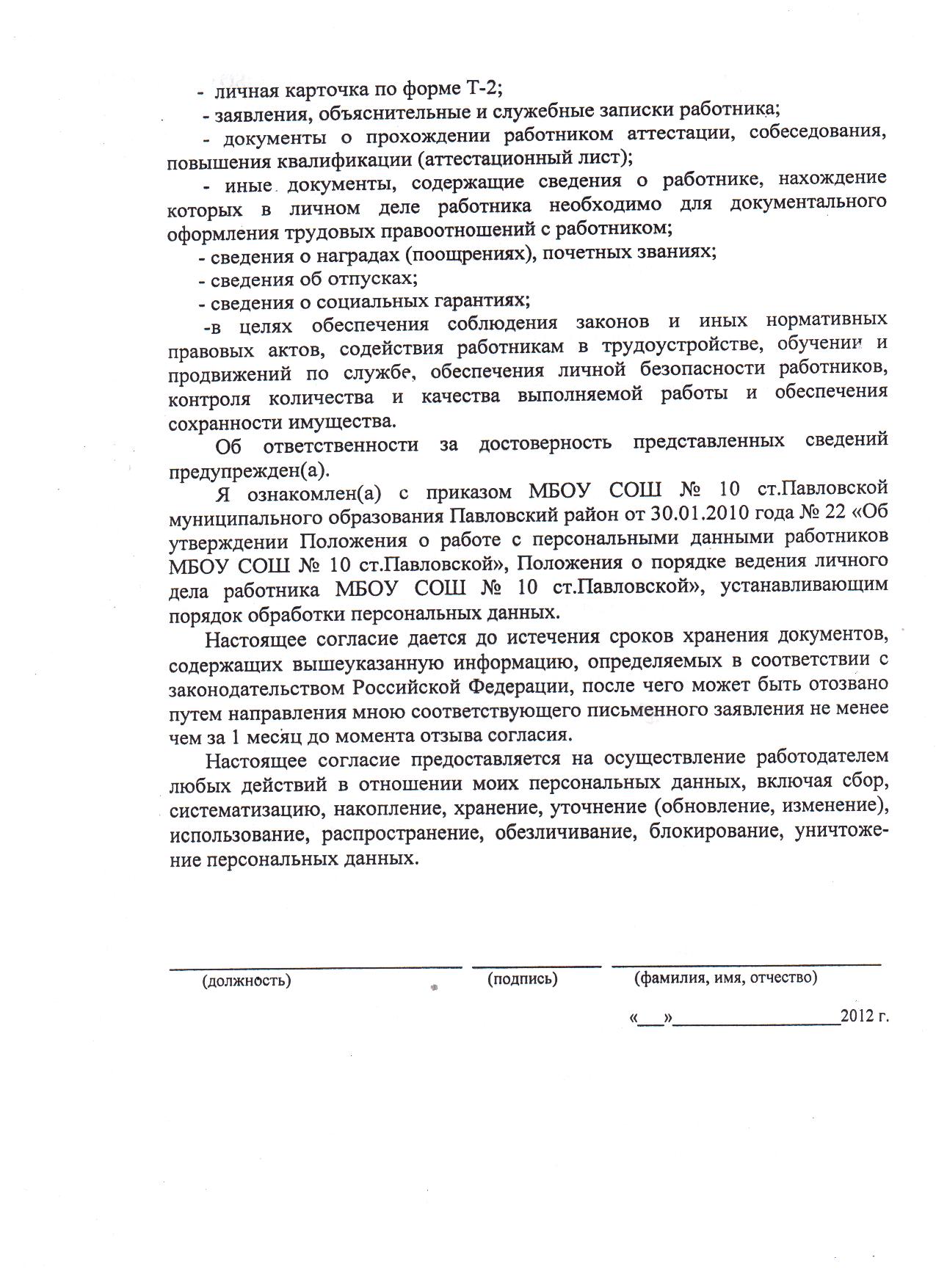 форма заявления 2 стр. | Сайт школы №10 станицы Павловской Краснодарского  края