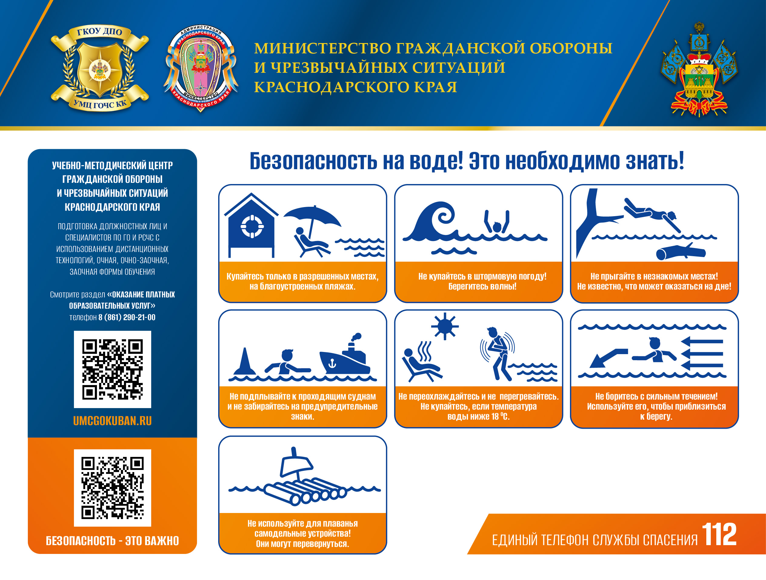 БЕЗОПАСНОСТЬ | Сайт школы №10 станицы Павловской Краснодарского края